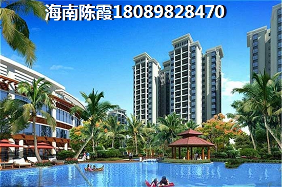 为什么XG后海南房价还在涨？